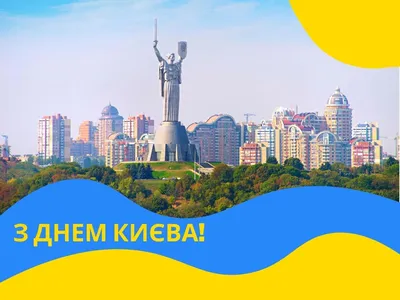 28 мая – Поздравление с Днем Киева – N-SHOES