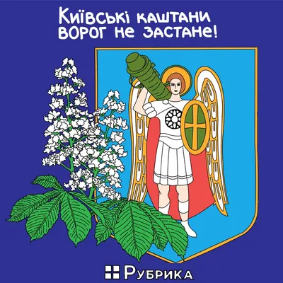 День Киева - открытки и поздравления в стихах | Стайлер