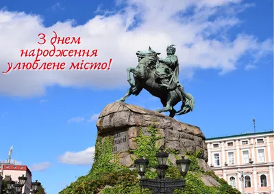 Открытка с Днем Киева открытки, поздравления на cards.tochka.net