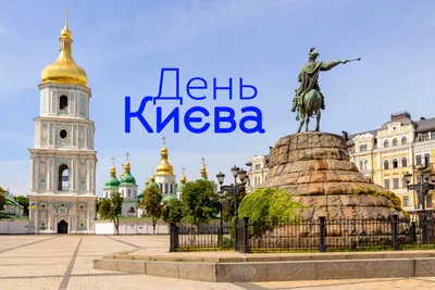 Вітаємо з днем Києва! — Kropyvnytskyi Inform