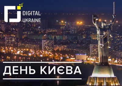 Вітаємо з днем Києва! — Полтава Інформ Новини України Новости Украины