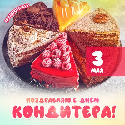 Сегодня День Рождения кондитера Lacomy Cake Татьяны!✨ Этот день невозможно  пропустить мимо! Мы с радостью.. | ВКонтакте