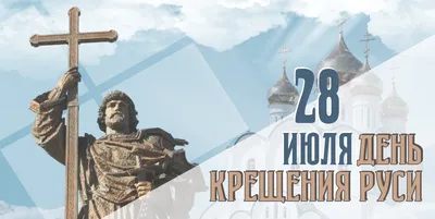 День Крещения Руси 2023, Нефтекамск — дата и место проведения, программа  мероприятия.