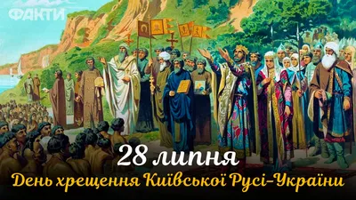 Поздравляем с днем крещения Руси, красивая открытка - С любовью,  Mine-Chips.ru