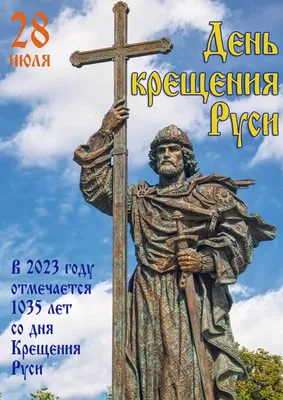 new!Диплом «День Крещения Руси»