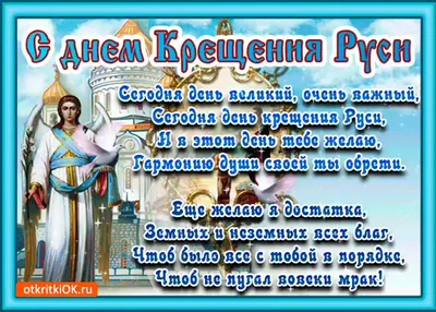 28 июля – День Крещения Руси - ОРТ: ort-tv.ru