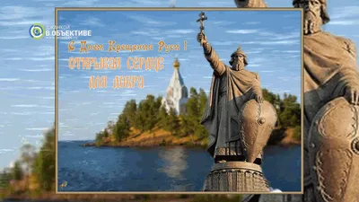 28 июля: День Крещения Руси - В Слободском – портал города и района