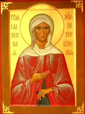 Сегодня-День святой Ксении Петербургской