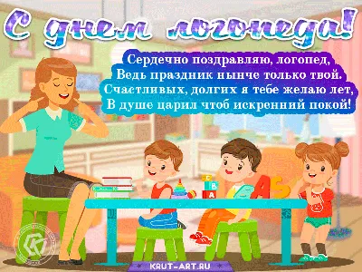С днем логопеда Усинск - Управление образования АМО ГО «Усинск»