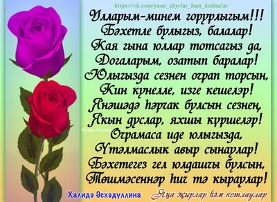 Открытка на день матери на татарском языке купить по цене 99 ₽ в  интернет-магазине KazanExpress
