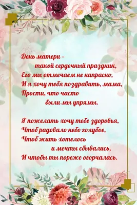 Создайте открытку с Днём матери онлайн бесплатно с помощью конструктора  Canva