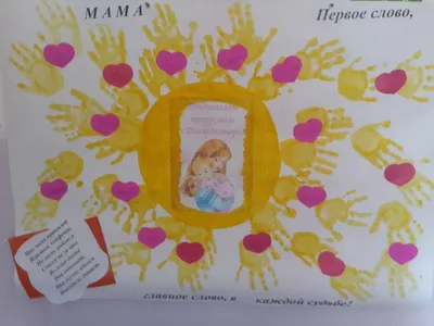Поздравление мам с Днём Матери в старшей разновозрастной группе  «Мама-солнышко моё!» (3 фото). Воспитателям детских садов, школьным  учителям и педагогам - Маам.ру