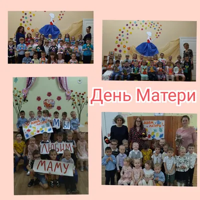 Мероприятия, посвященные Дню Матери, пошли в детском саду (13 октября 2023  г.) - ГУО \"Детский сад №27 г.Борисова\"