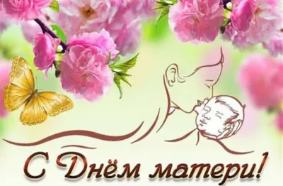 Открытка с днем матери с пожеланиями — Slide-Life.ru