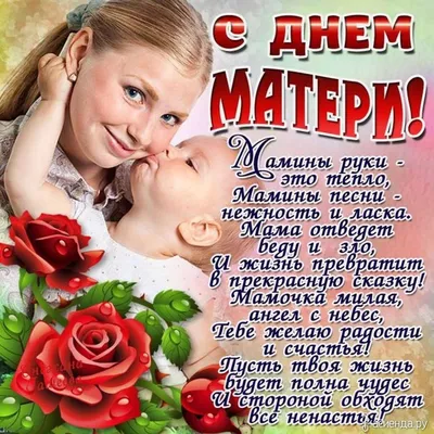 Поздравляем мамочек с днем Матери! | Детский сад №34 «Золотой ключик»