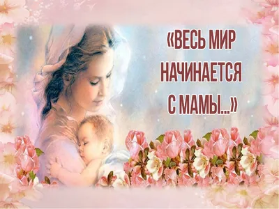 Красивые пожелания мамам на День матери в стихах своими руками