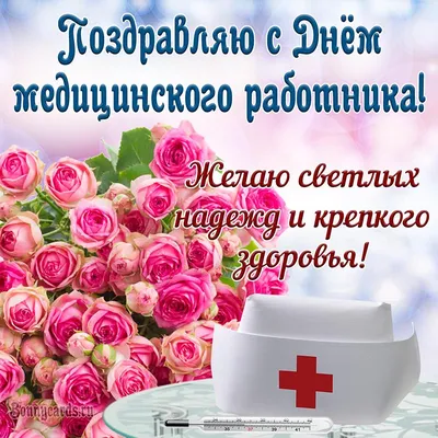 18 июня 2023 - День медицинского работника - ГУ \"Борисовский зональный  центр гигиены и эпидемиологии\"