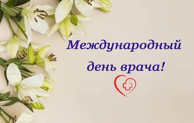 21 июня в России отмечается День Медицинского работника / Хабр