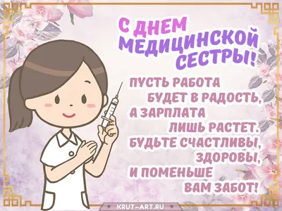 Открытки с Днём медицинского работника (День медика) - скачайте на Davno.ru