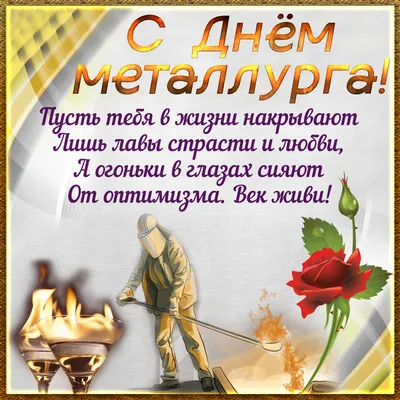 Замечательная прикольная картинка в день металлурга - С любовью,  Mine-Chips.ru
