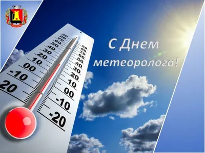 Поздравление главы администрации города Енакиево с Днем метеоролога - Лента  новостей ДНР