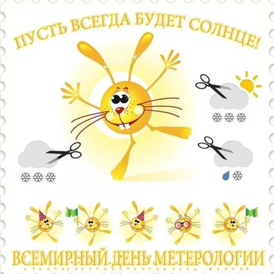 23 марта 2019 · 23 марта – Всемирный метеорологический день, в России –  День метеоролога. Официальное поздравление · Общество · ИСККРА -  Информационный сайт «Кольский край»