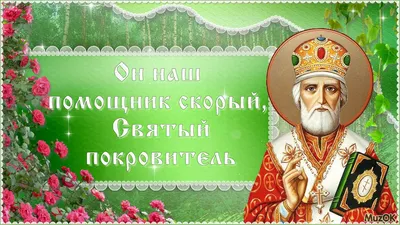 Святой Михаил Архангел