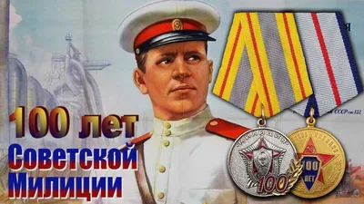 10 ноября – День сотрудника органов внутренних дел Российской Федерации -  ОРТ: ort-tv.ru