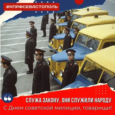 Открытка с Днём Советской Милиции, с Жегловым и Шараповым • Аудио от  Путина, голосовые, музыкальные