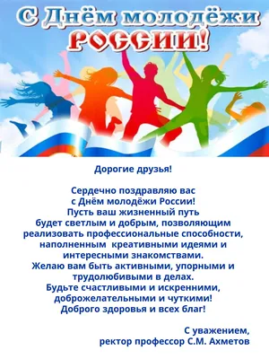 С Днем Молодежи! » Управление молодежной политики и туризма Администрации  города Ноябрьск