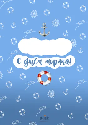 День моряка Украина 2022 - картинки, открытки и поздравления - Главред