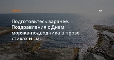 С Днем моряка-подводника! | Комитет ветеранов подразделений особого риска  Российской Федерации (\"КВПОР РФ\")