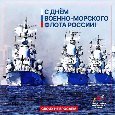 Поздравляем с Днем Военно-Морского Флота! — новости ООО «Зелинский групп»