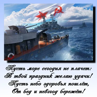 Картинки С Днем Военно-Морского Флота (42 фото)