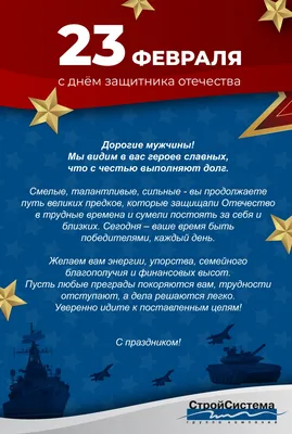 Коллектив компании ООО \"Энерголаб\" от всей души поздравляет мужчин, а в  особенности тех, кто защищал наше Отечество, с праздником доблести и  мужества - 23 февраля! - Новости - ООО ''Энерголаб'' — производство и  поставки оборудования