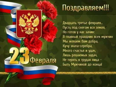 23 февраля. День Защитника Отечества (Defender of Fatherland Day). |  EngGuide