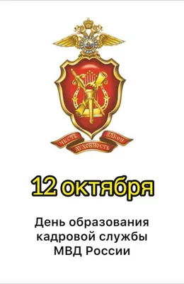 Могилевский институт МВД Республики Беларусь - Поздравление начальника  института с Днем милиции