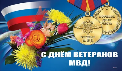 Поздравление руководства Кобринского района с Днем милиции - Кобринский  вестник