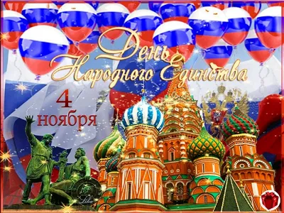 Русские приколы в день народного единства (55 фото)