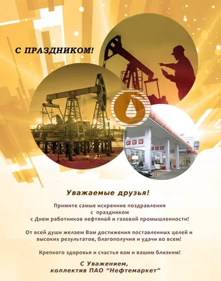 Бесплатно сохранить прикольную картинку на день нефтяника - С любовью,  Mine-Chips.ru