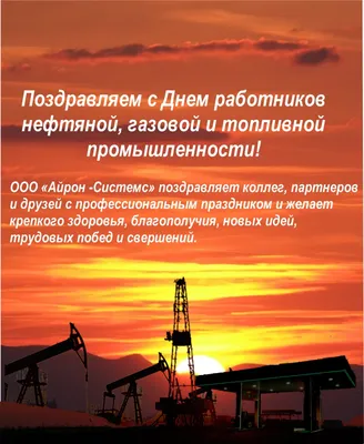 Пожелание ко дню нефтяника, прикольная картинка - С любовью, Mine-Chips.ru