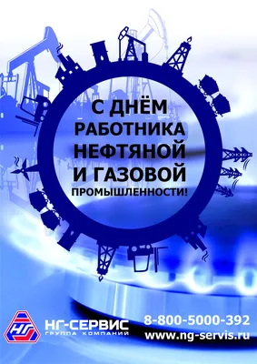 Гендиректор \"Газпром добыча Астрахань\" поздравил астраханцев с Днем  работников нефтяной и газовой промышленности | АРБУЗ