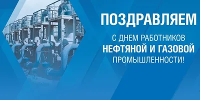 Поздравление руководителей Красноперекопского района с днем работников  нефтяной и газовой промышленности - Лента новостей Крыма