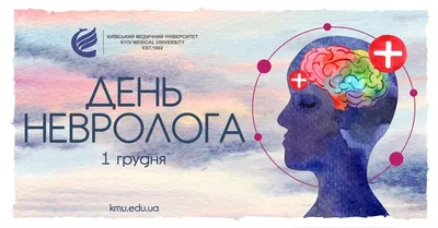 Международный день невролога» 2023, Дрожжановский район — дата и место  проведения, программа мероприятия.