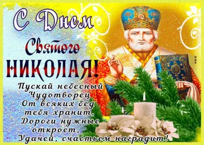 6 декабря праздник православный открытки (45 фото) » рисунки для срисовки  на Газ-квас.ком