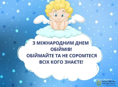 Всемирный день объятий! - День объятий - Праздничная анимация - Анимация -  SuperGif