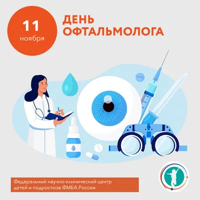 Картинка для прикольного поздравления с днем офтальмологии (офтальмолога) -  С любовью, Mine-Chips.ru