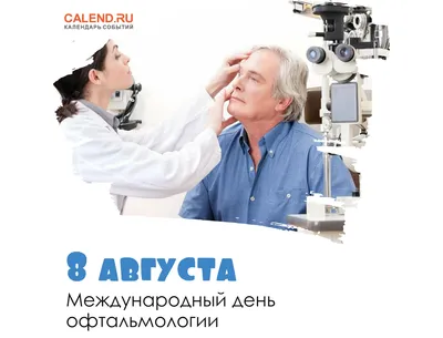 Картинка для поздравления с днем офтальмологии (офтальмолога) - С любовью,  Mine-Chips.ru
