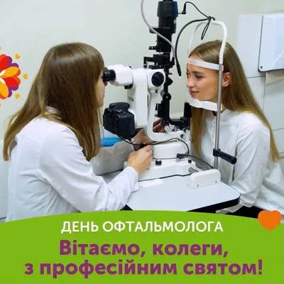 День офтальмолога. #деньофтальмолога #поздравляю #глаза #праздник | TikTok