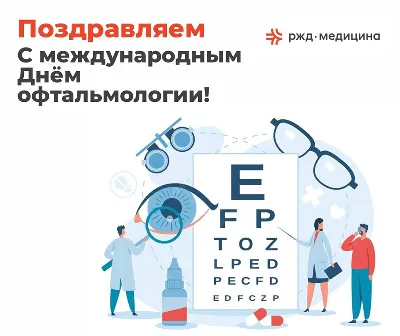 Картинка для поздравления с днем офтальмологии (офтальмолога) в прозе - С  любовью, Mine-Chips.ru